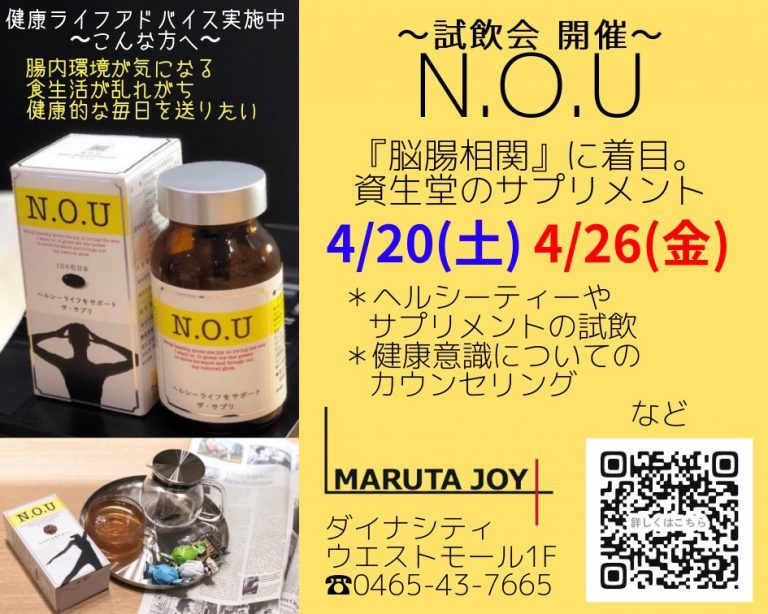 N.O.U試飲会開催 ちらし画像