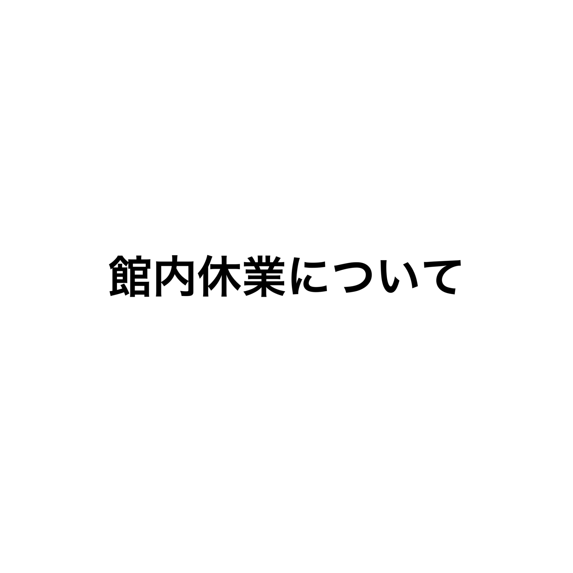 ホームページTOP写真