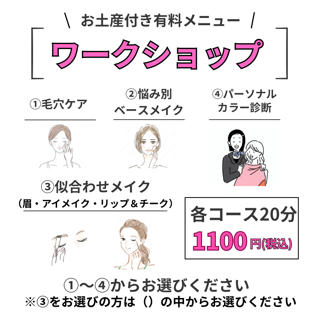７月ワークショップMENU