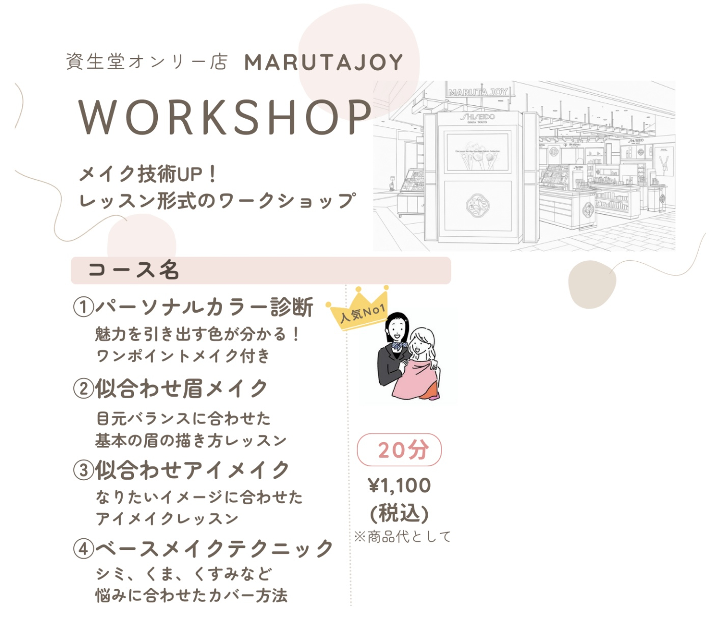8月ワークショップMENU